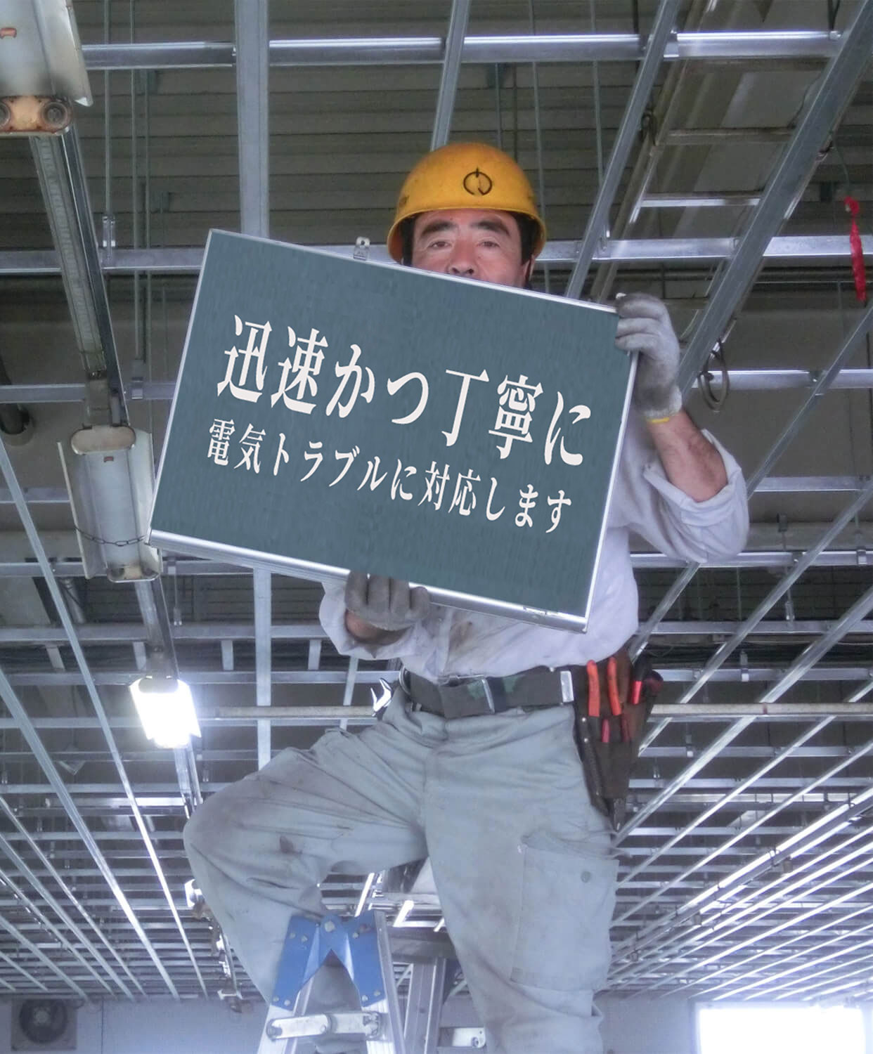 迅速かつ丁寧に対応します